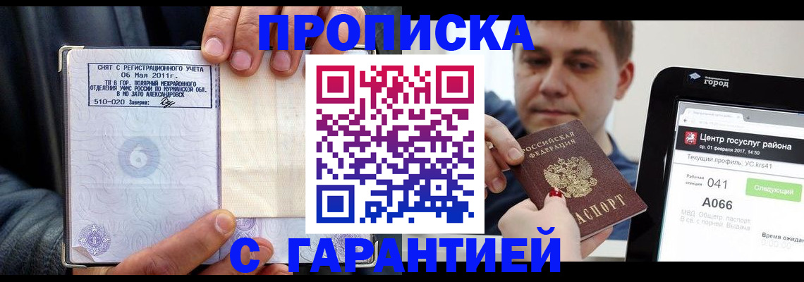 где прописаться в Майском