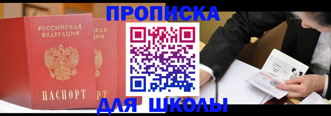 прописка в Майском