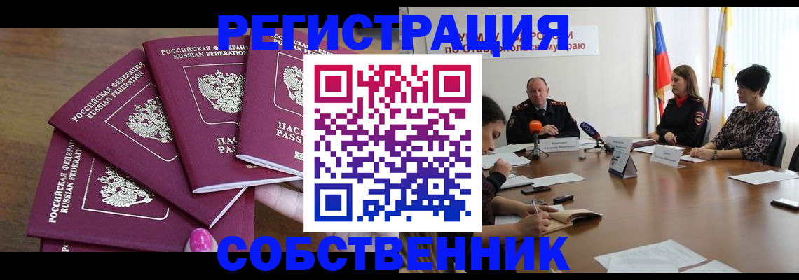 прописка ребенка в Майском