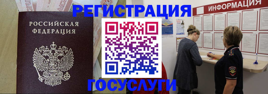 временная регистрация для школы в Майском