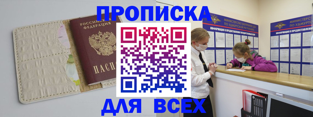 прописка регистрация в Майском