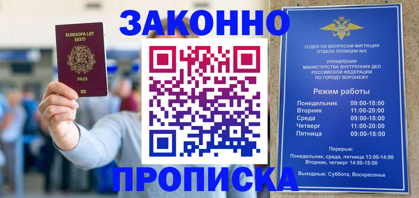 временная регистрация в Майском