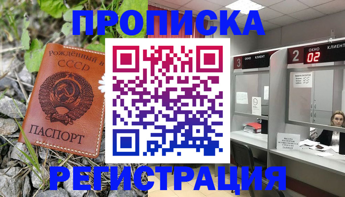 прописка паспорт в Майском