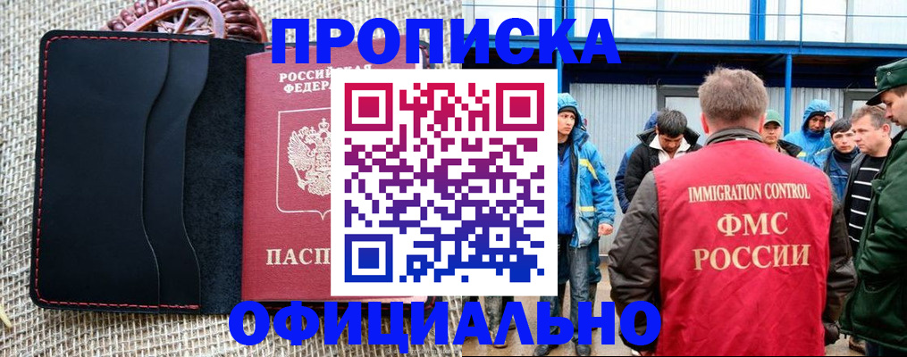 прописка штамп в Майском