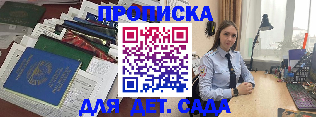 временная регистрация купить в Майском