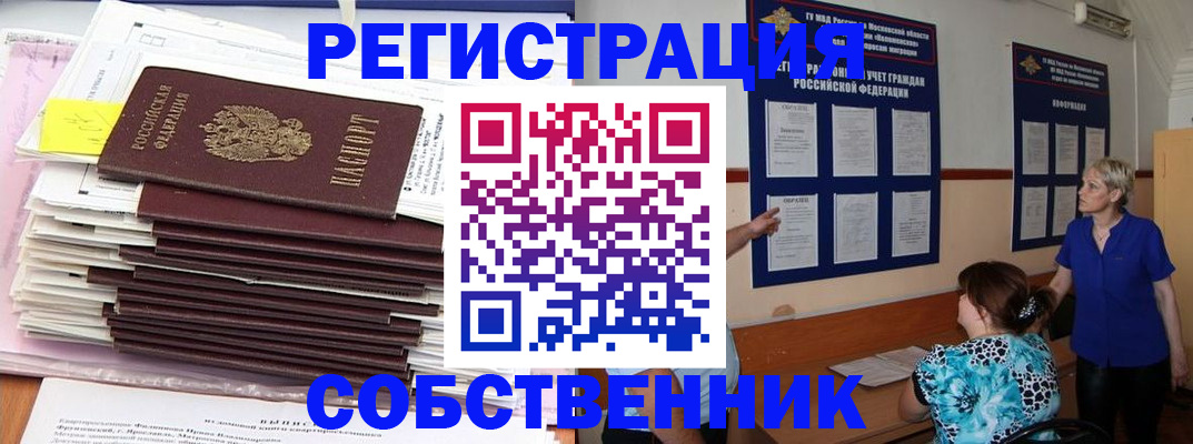 временная регистрация поиск в Майском