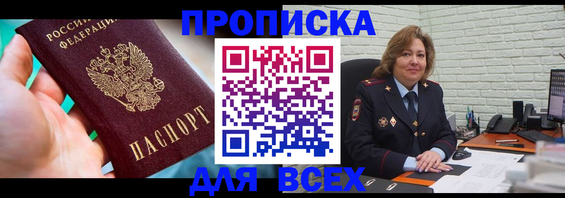 прописка в квартире в Майском