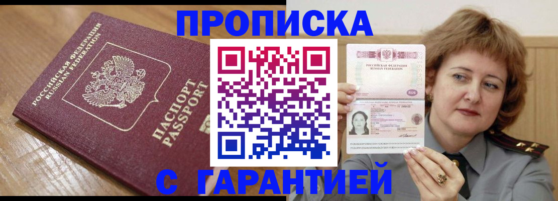 временная регистрация адрес в Майском